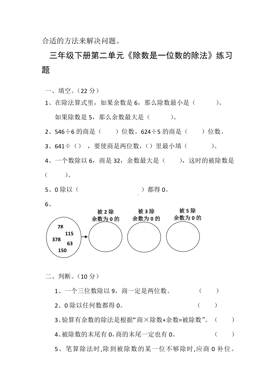 三年级数学下册《除数是一位数的除法》知识点+练习题.docx_第3页