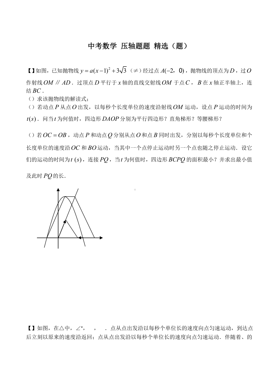 中考数学压轴题100题精选(120题).doc_第1页