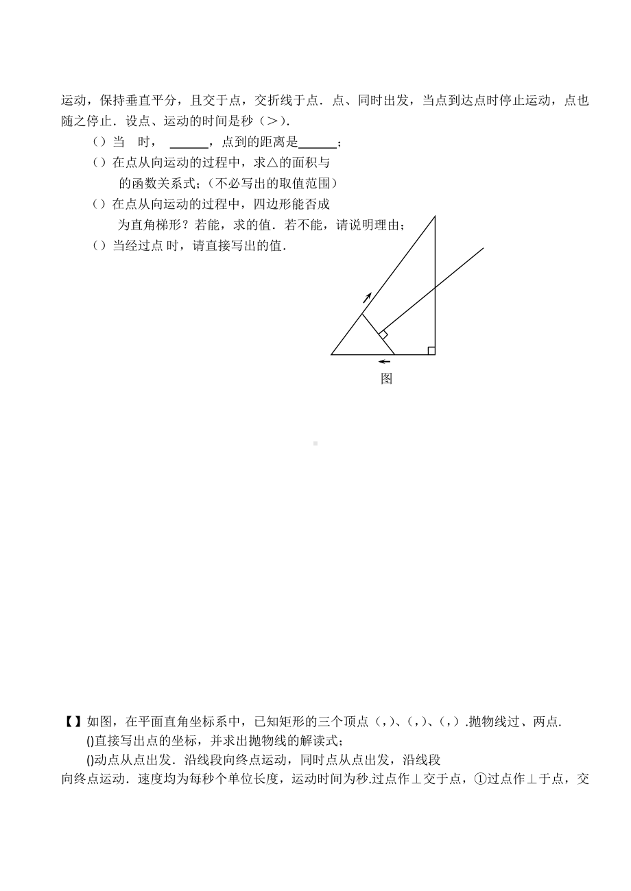 中考数学压轴题100题精选(120题).doc_第2页