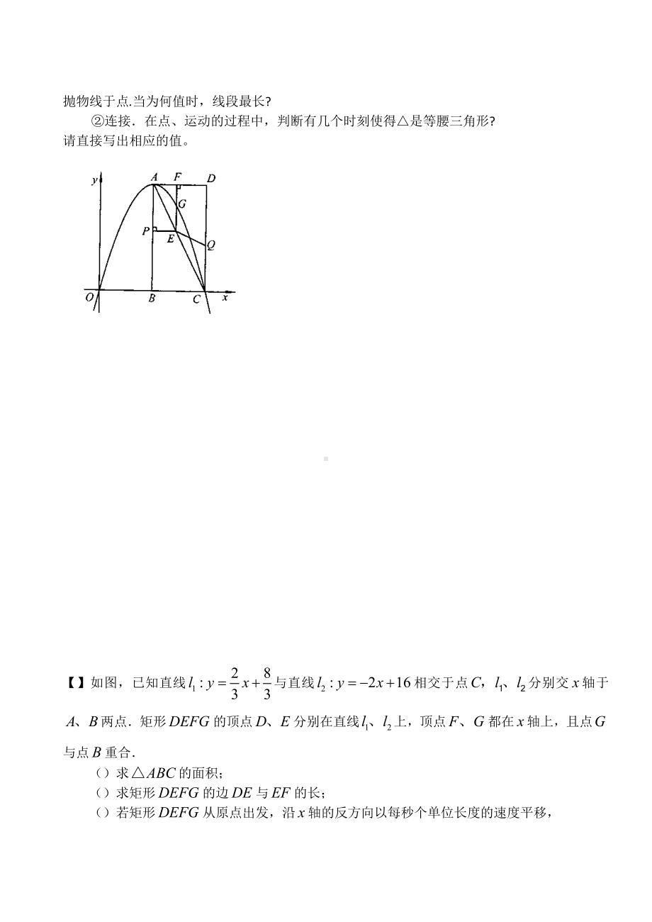 中考数学压轴题100题精选(120题).doc_第3页