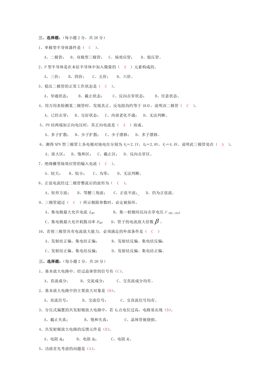 (完整版)电子技术基础习题答案.doc_第1页