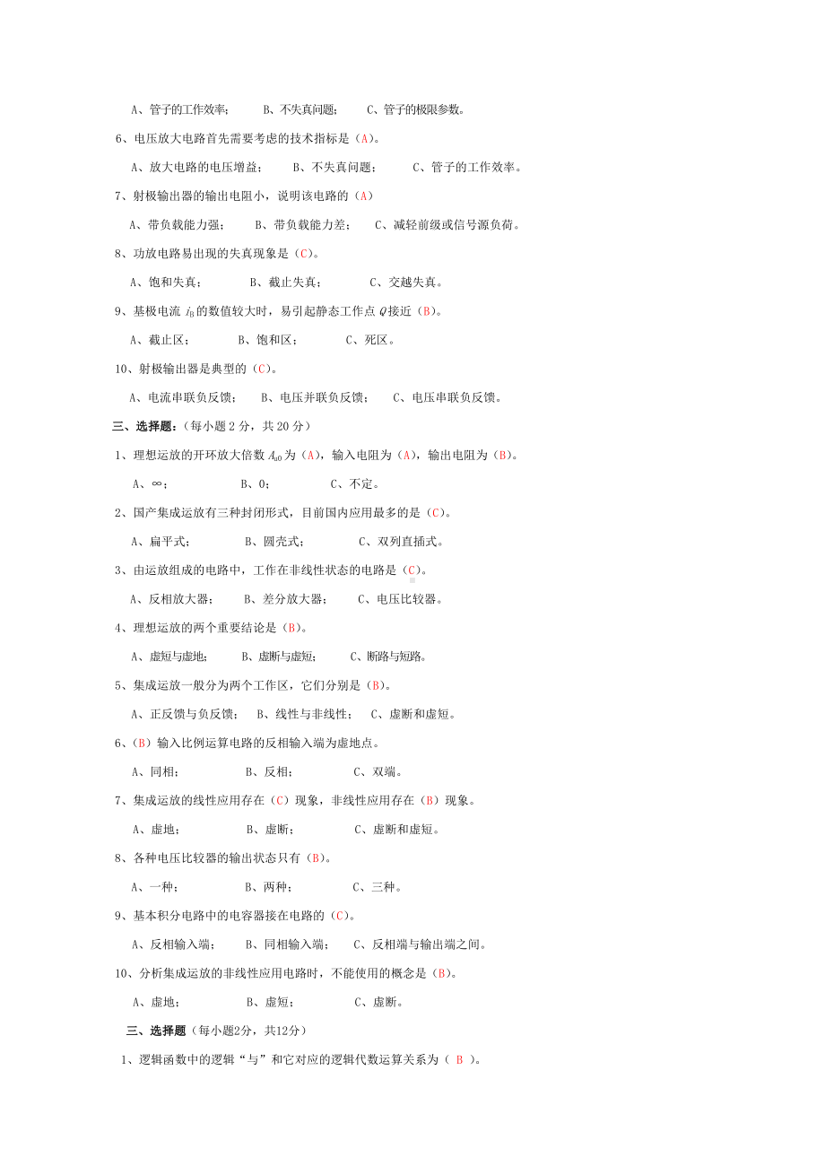 (完整版)电子技术基础习题答案.doc_第2页