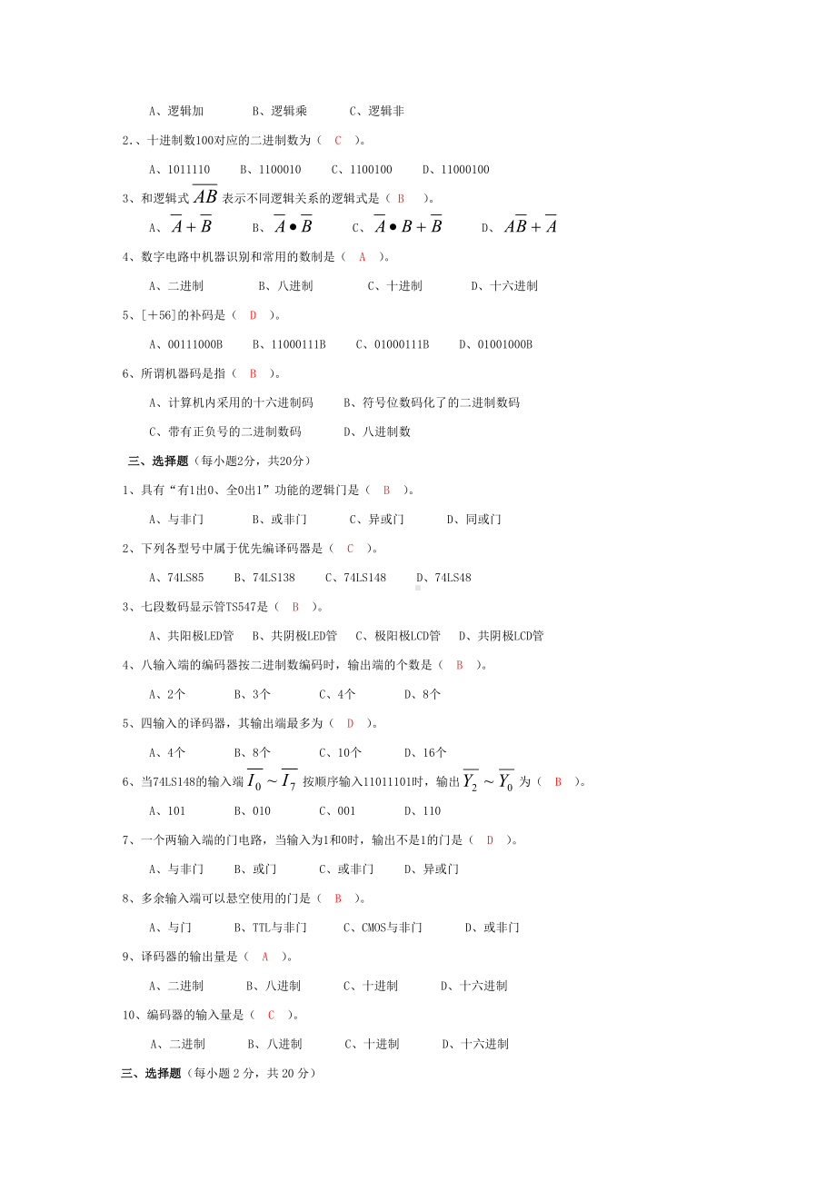 (完整版)电子技术基础习题答案.doc_第3页