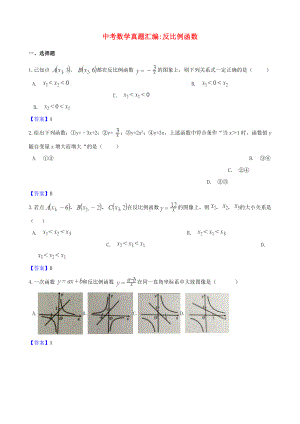 2020年中考数学真题汇编-反比例函数.doc