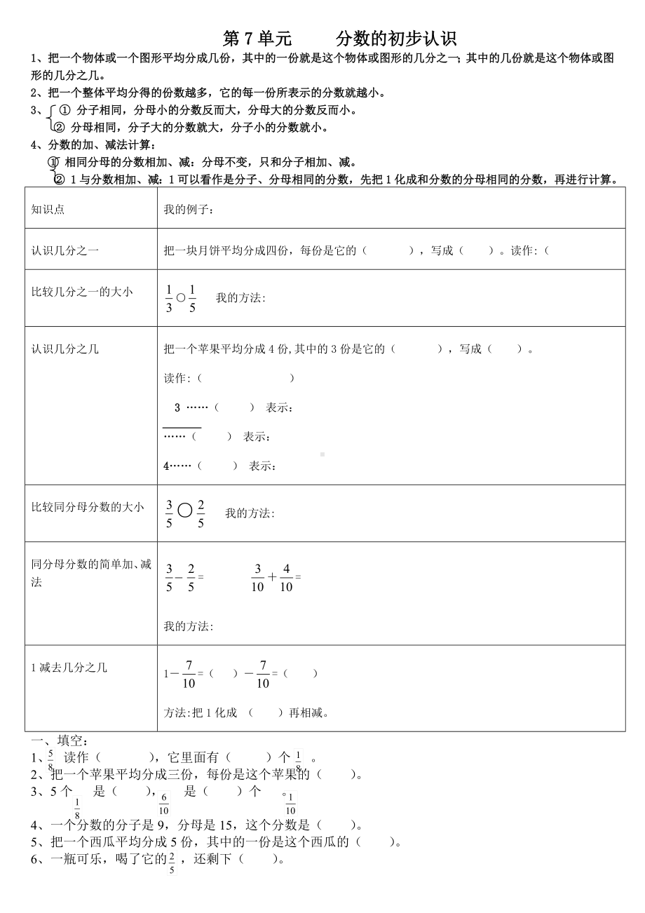 三年级数学上册《分数的初步认识》知识要点及复习题.doc_第1页