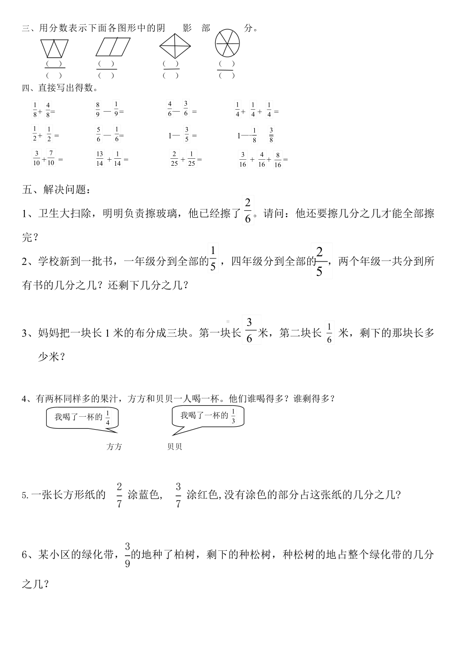 三年级数学上册《分数的初步认识》知识要点及复习题.doc_第3页