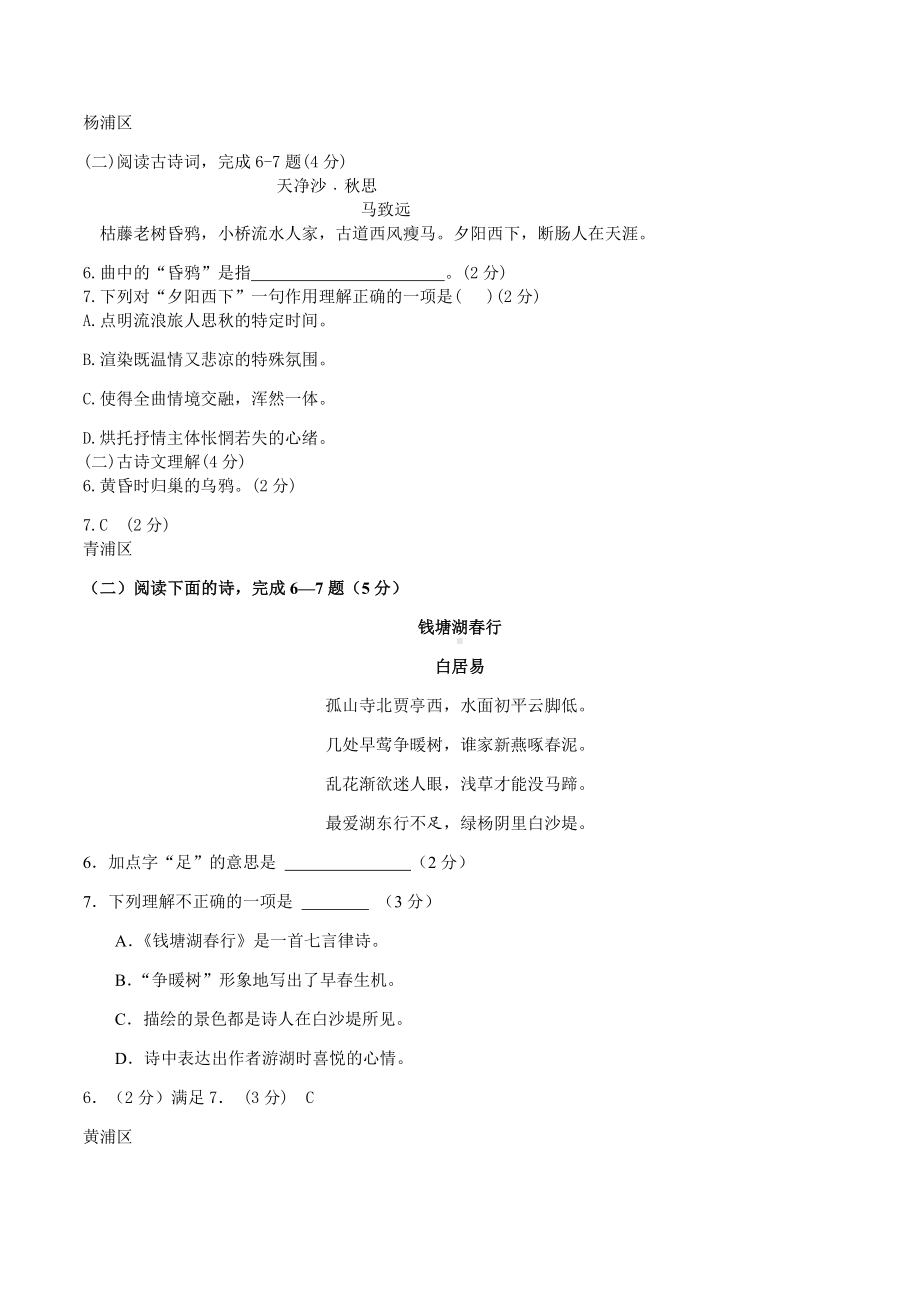 2019年上海市各区中考二模语文试卷（诗词曲鉴赏）专项精选汇编含答案解析.docx_第3页