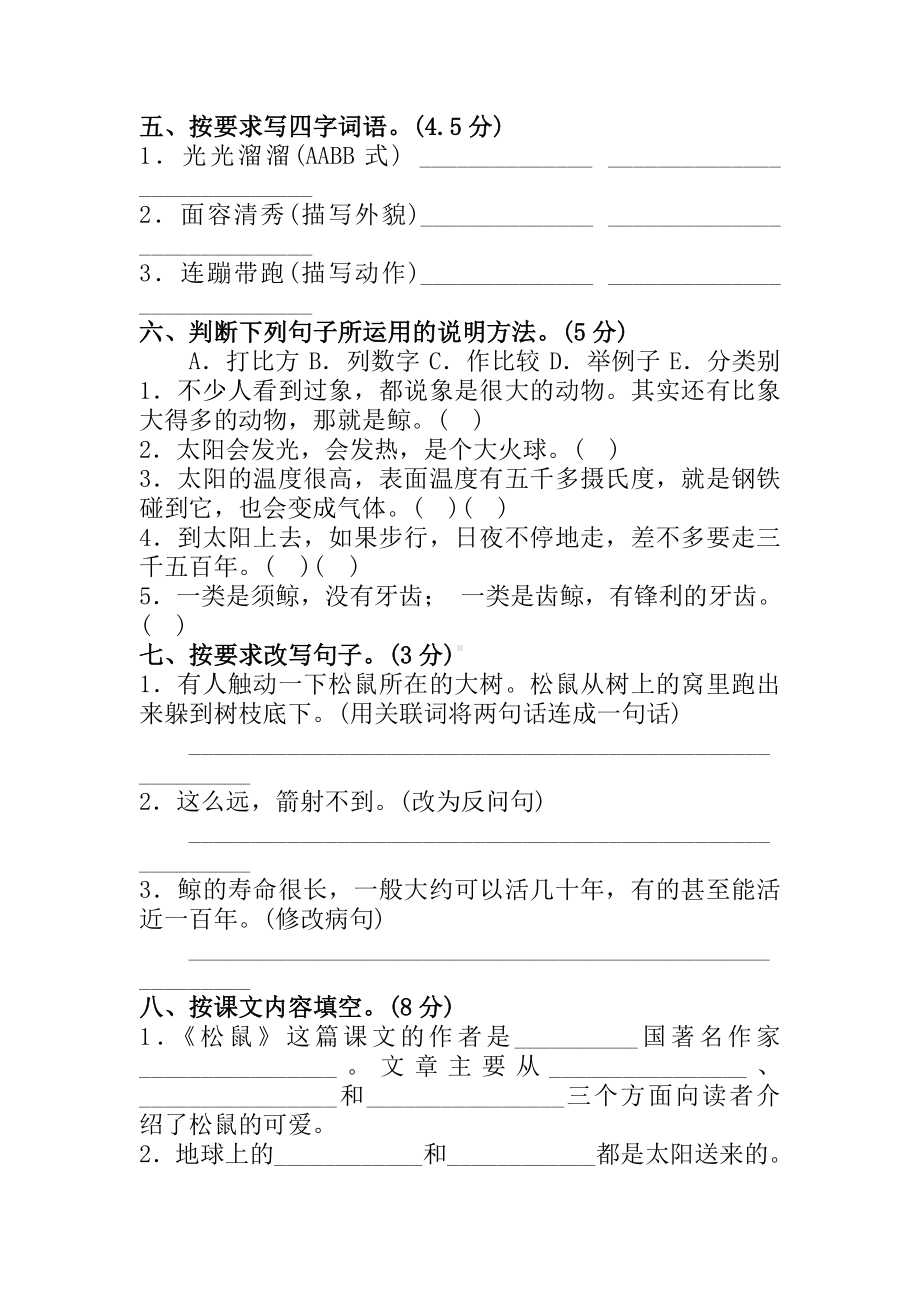 2020最新部编人教版五年级语文上册第五单元试卷(附答案).doc_第2页