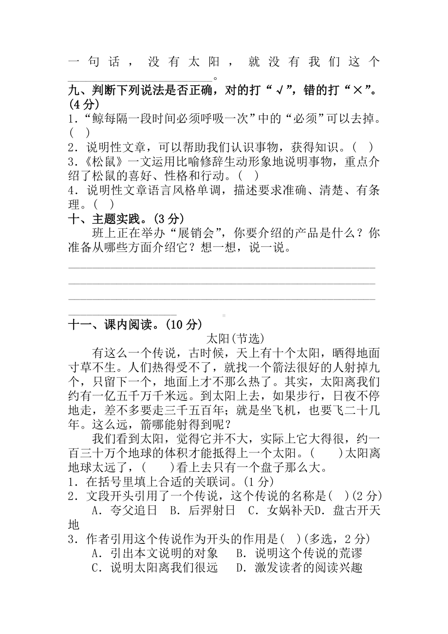 2020最新部编人教版五年级语文上册第五单元试卷(附答案).doc_第3页