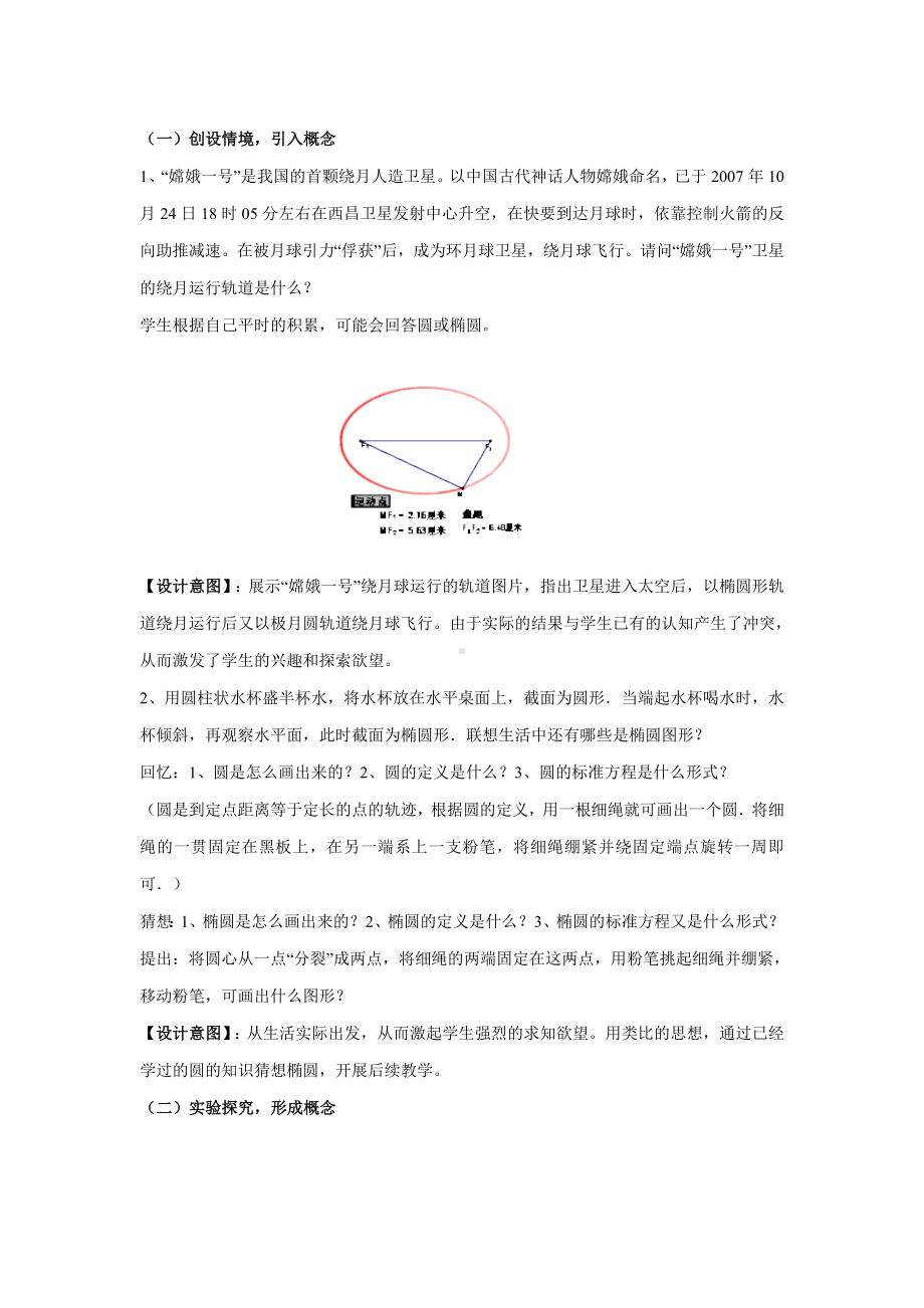 《椭圆及其标准方程》(第一课时)教学设计.doc_第3页