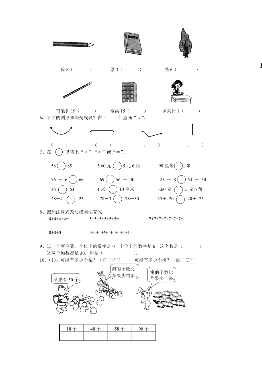 一年级数学题库.doc_第2页