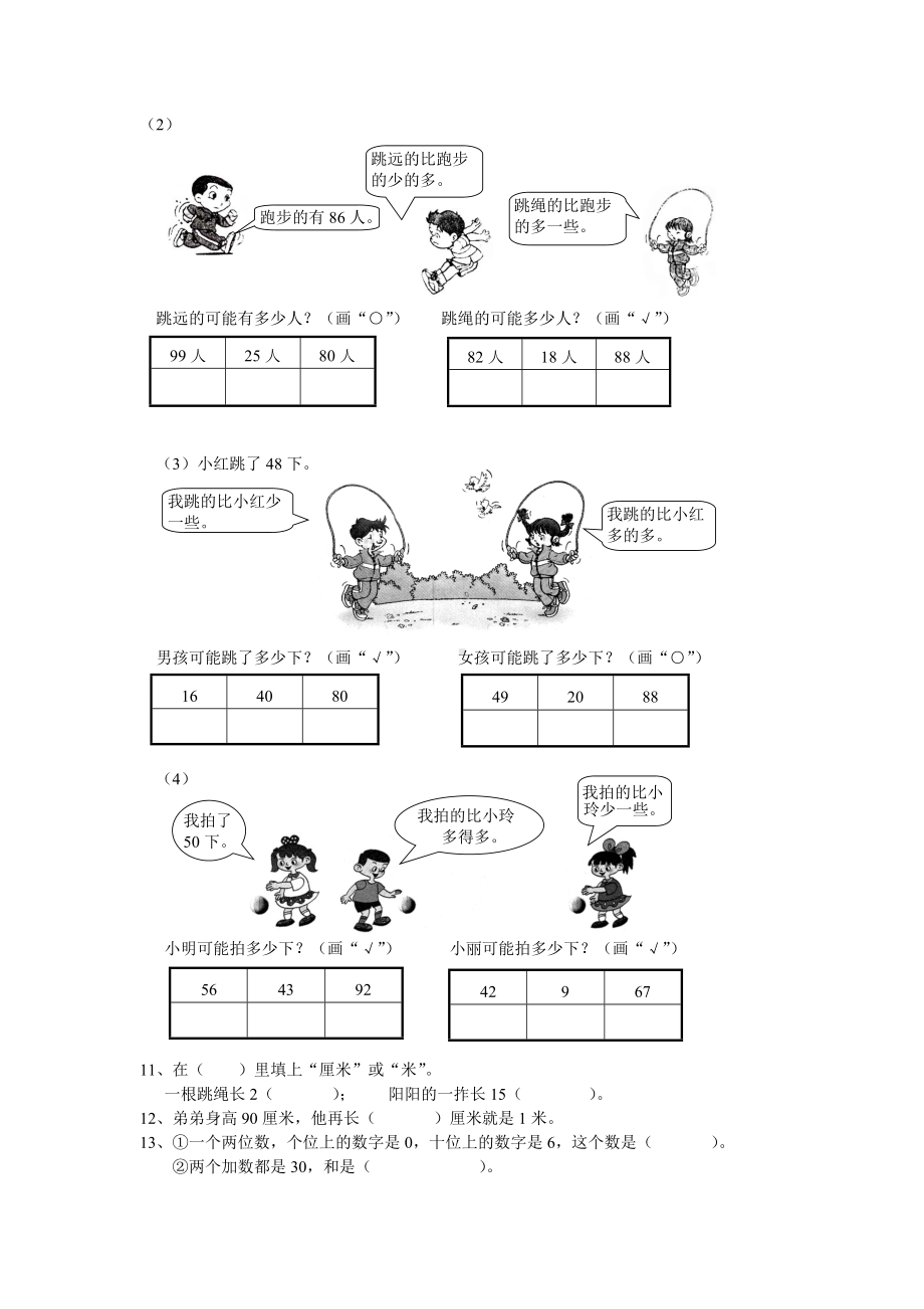 一年级数学题库.doc_第3页