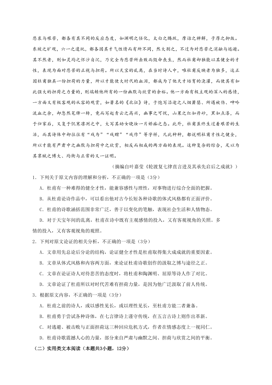 2019年甘肃省高考语文试题与答案.doc_第2页