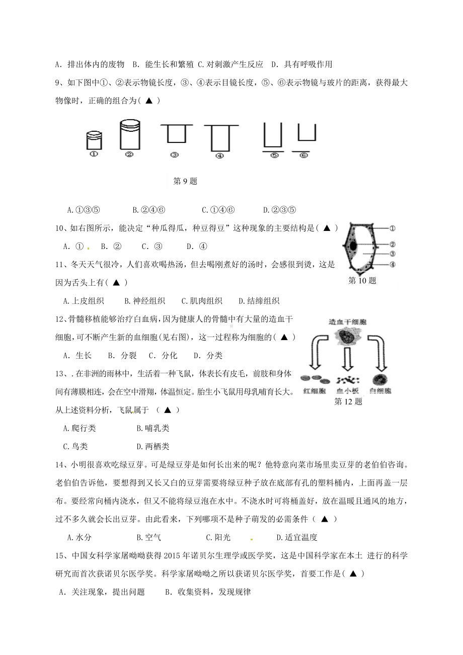 七年级科学上学期期中试题-浙教版1.doc_第2页