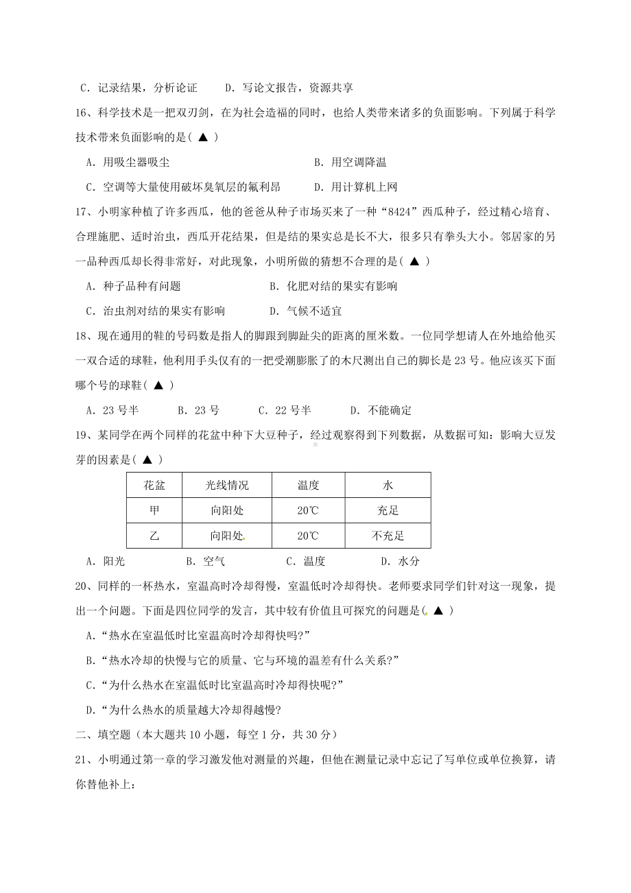 七年级科学上学期期中试题-浙教版1.doc_第3页