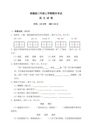 （部编版）三年级上学期语文《期末测试题》带答案.doc