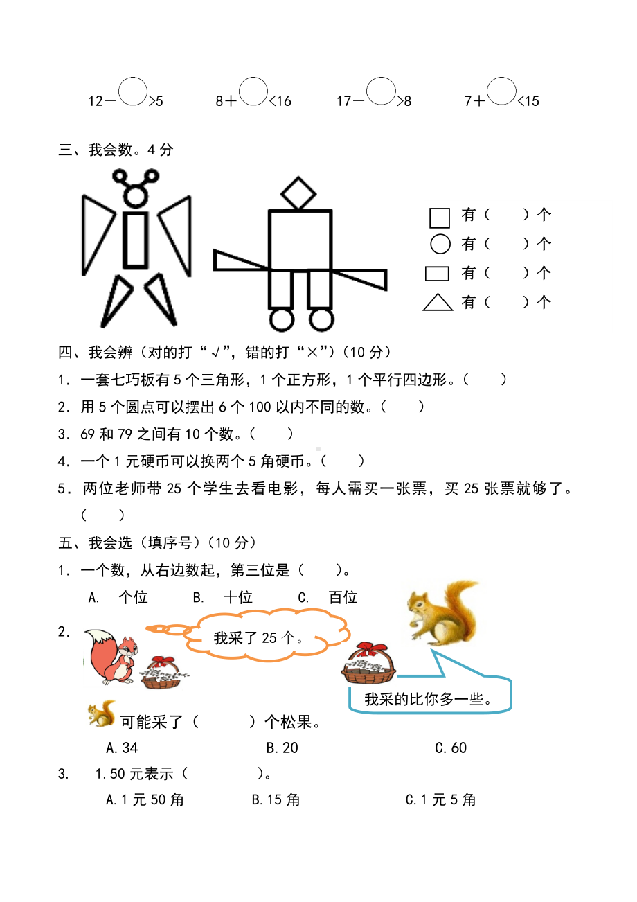 人教部编版一年级下册数学期末测试卷.docx_第2页