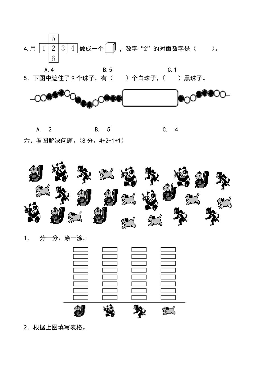 人教部编版一年级下册数学期末测试卷.docx_第3页