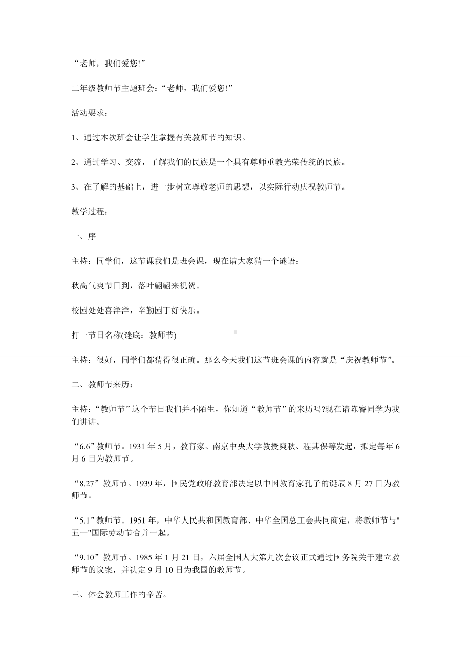 二年级教师节主题班会：“老师我们爱您!”.doc_第1页