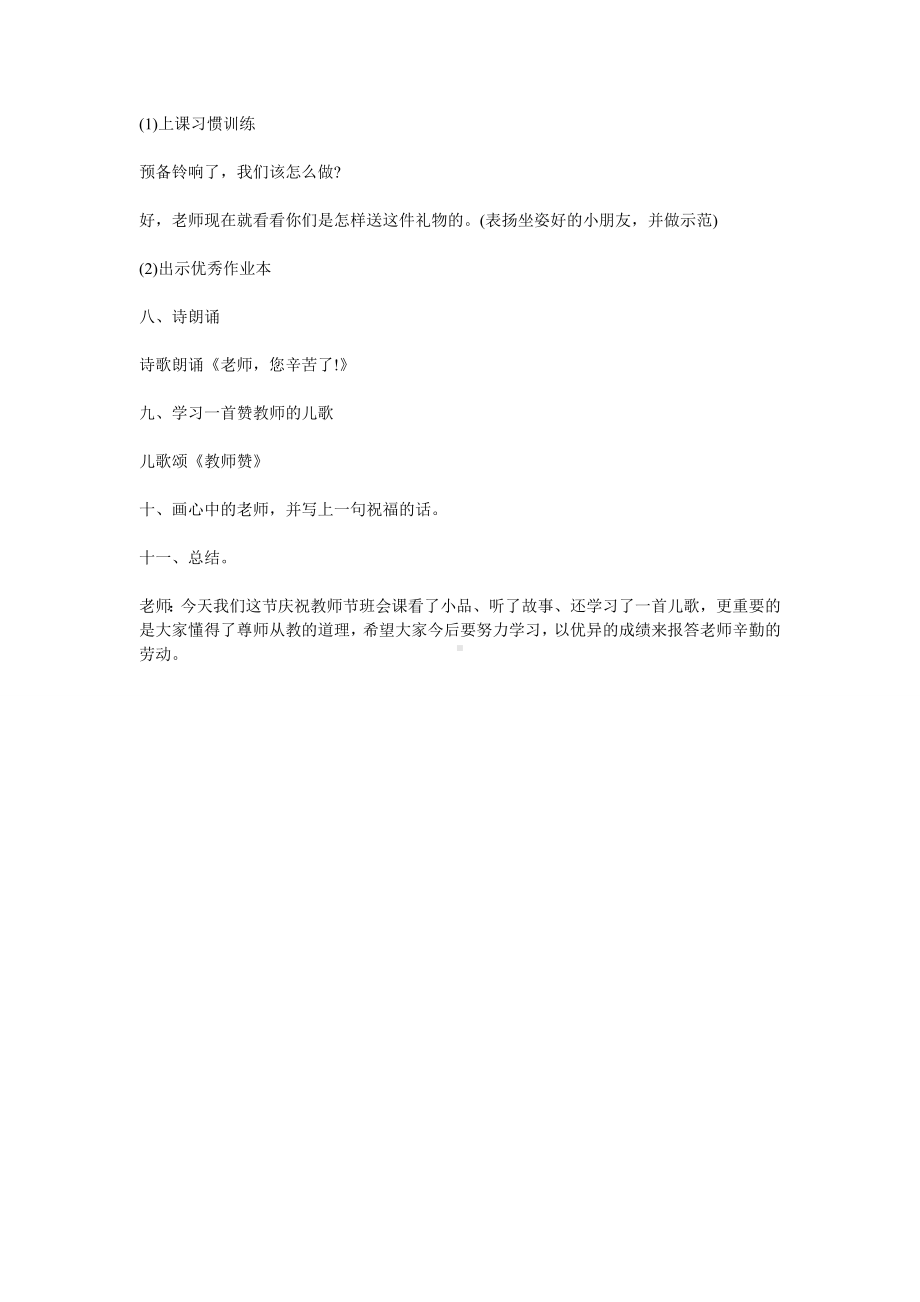 二年级教师节主题班会：“老师我们爱您!”.doc_第3页