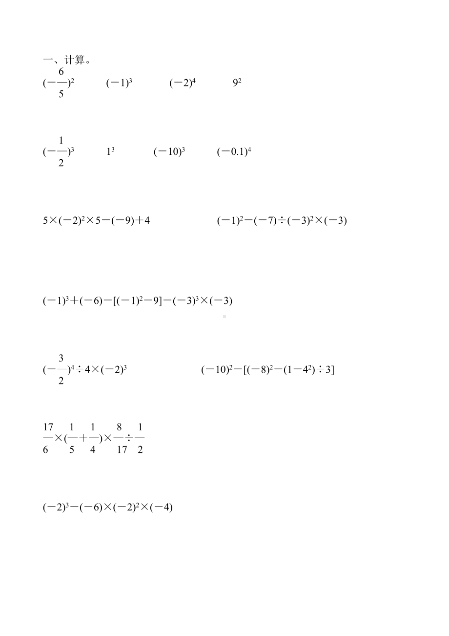 人教版七年级数学上册有理数的乘方综合练习题65.doc_第1页