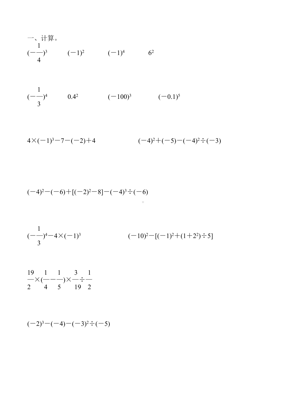 人教版七年级数学上册有理数的乘方综合练习题65.doc_第2页