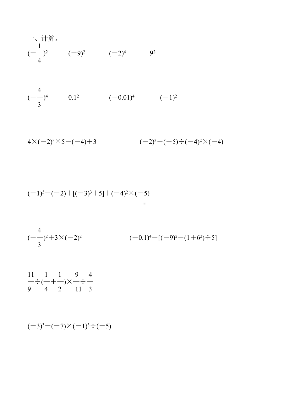 人教版七年级数学上册有理数的乘方综合练习题65.doc_第3页