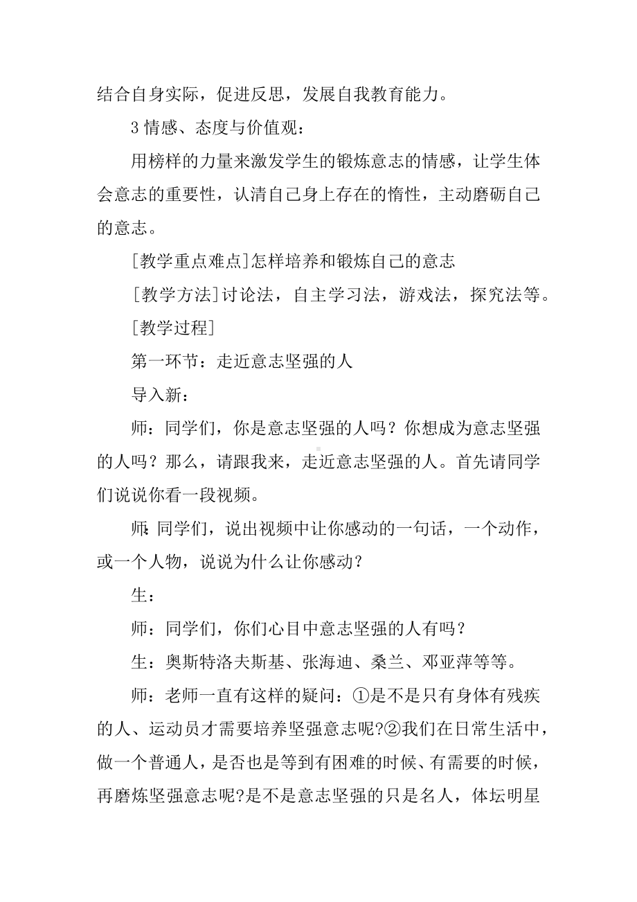 《磨砺意志》教学设计.docx_第2页