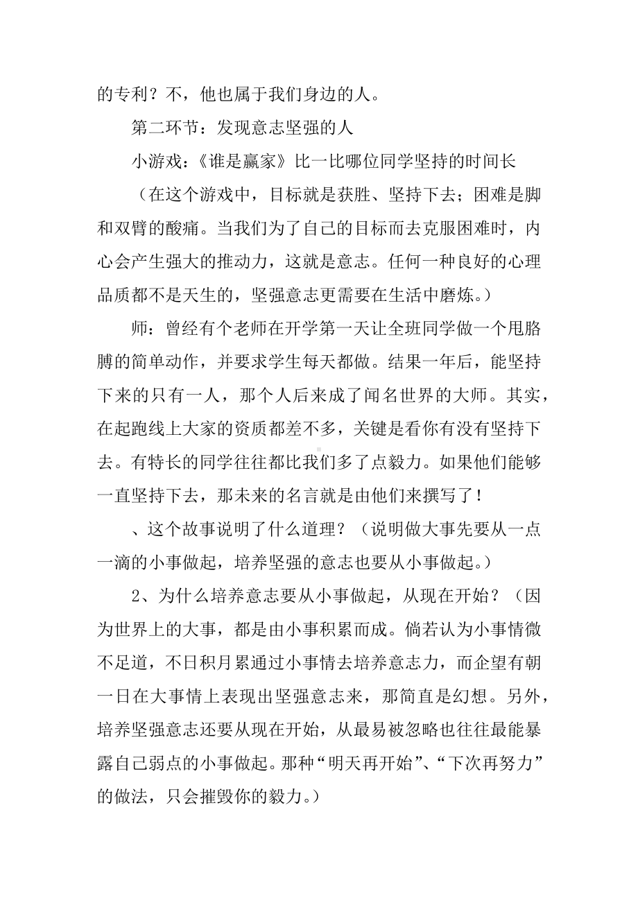 《磨砺意志》教学设计.docx_第3页