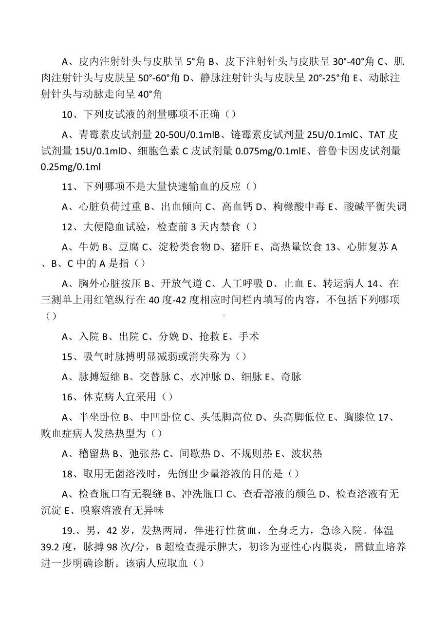 三基三严试题及答案.docx_第2页