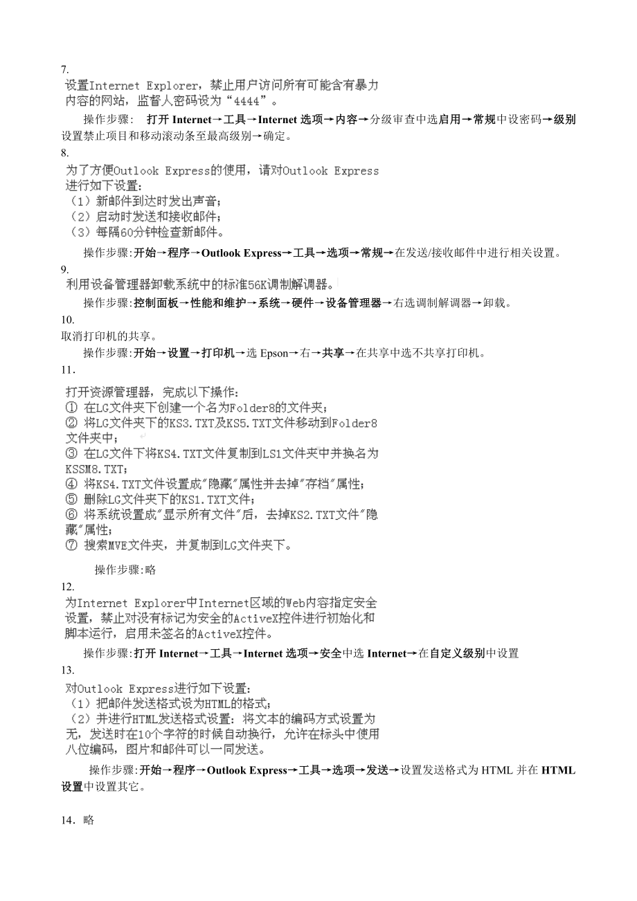 《计算机应用基础》(XP)上机考试操作题及答案资料.doc_第3页