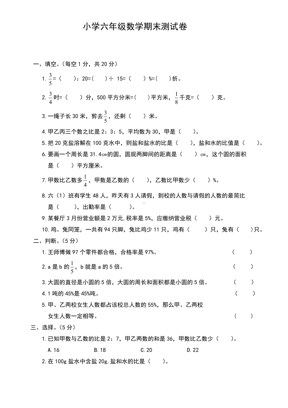 人教版六年级下学期小升初试卷数学期末试题.doc_第1页