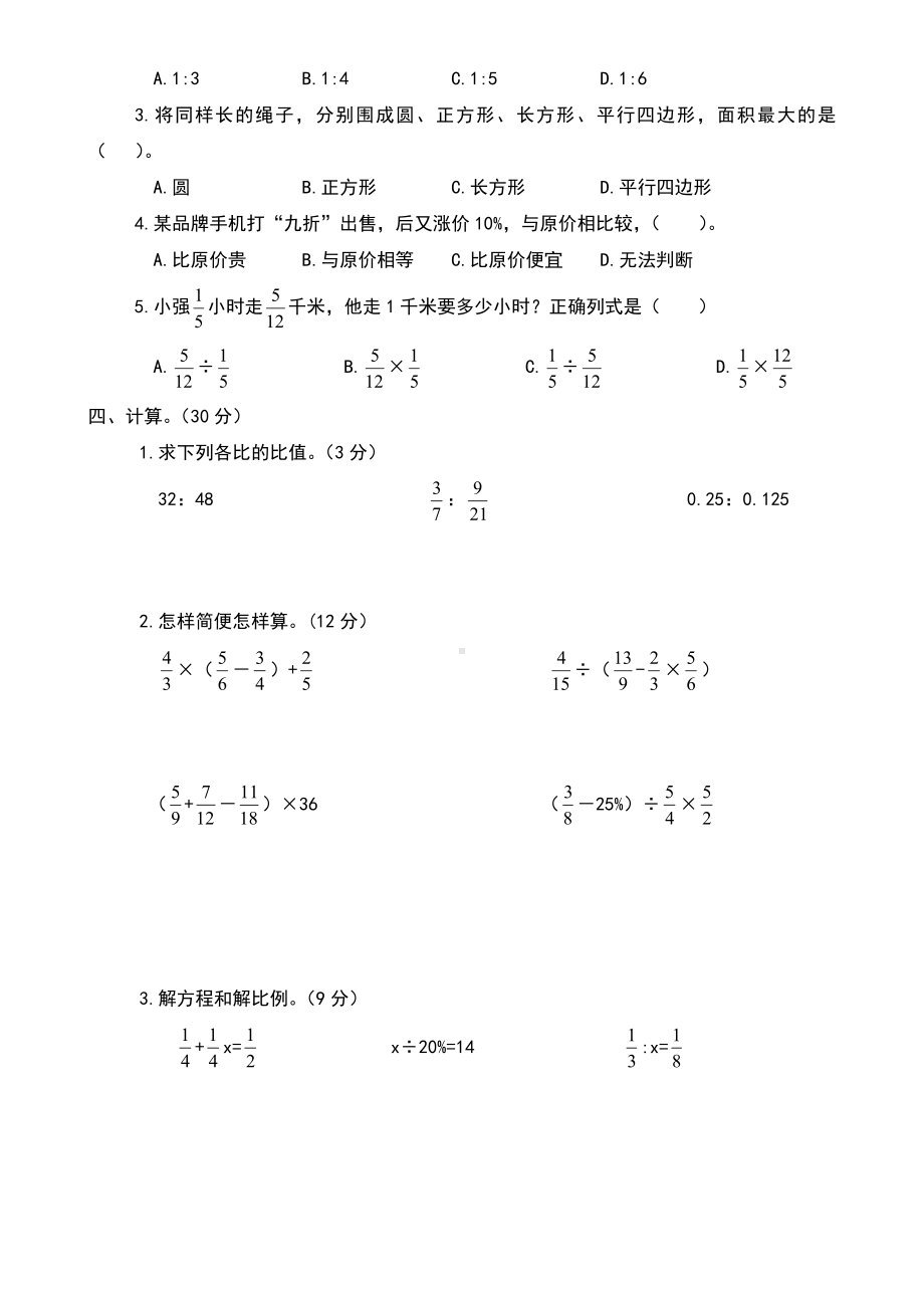 人教版六年级下学期小升初试卷数学期末试题.doc_第2页