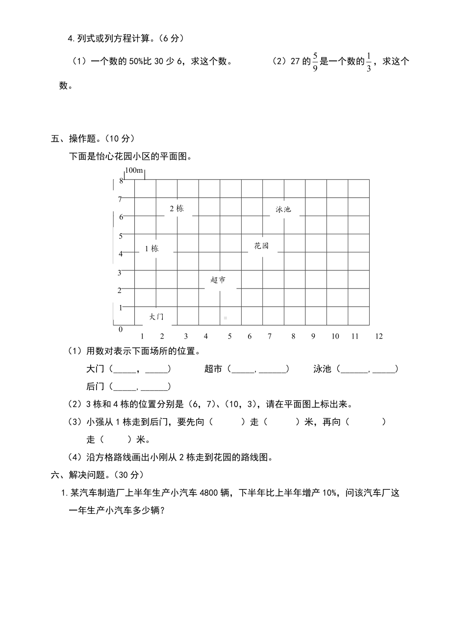 人教版六年级下学期小升初试卷数学期末试题.doc_第3页