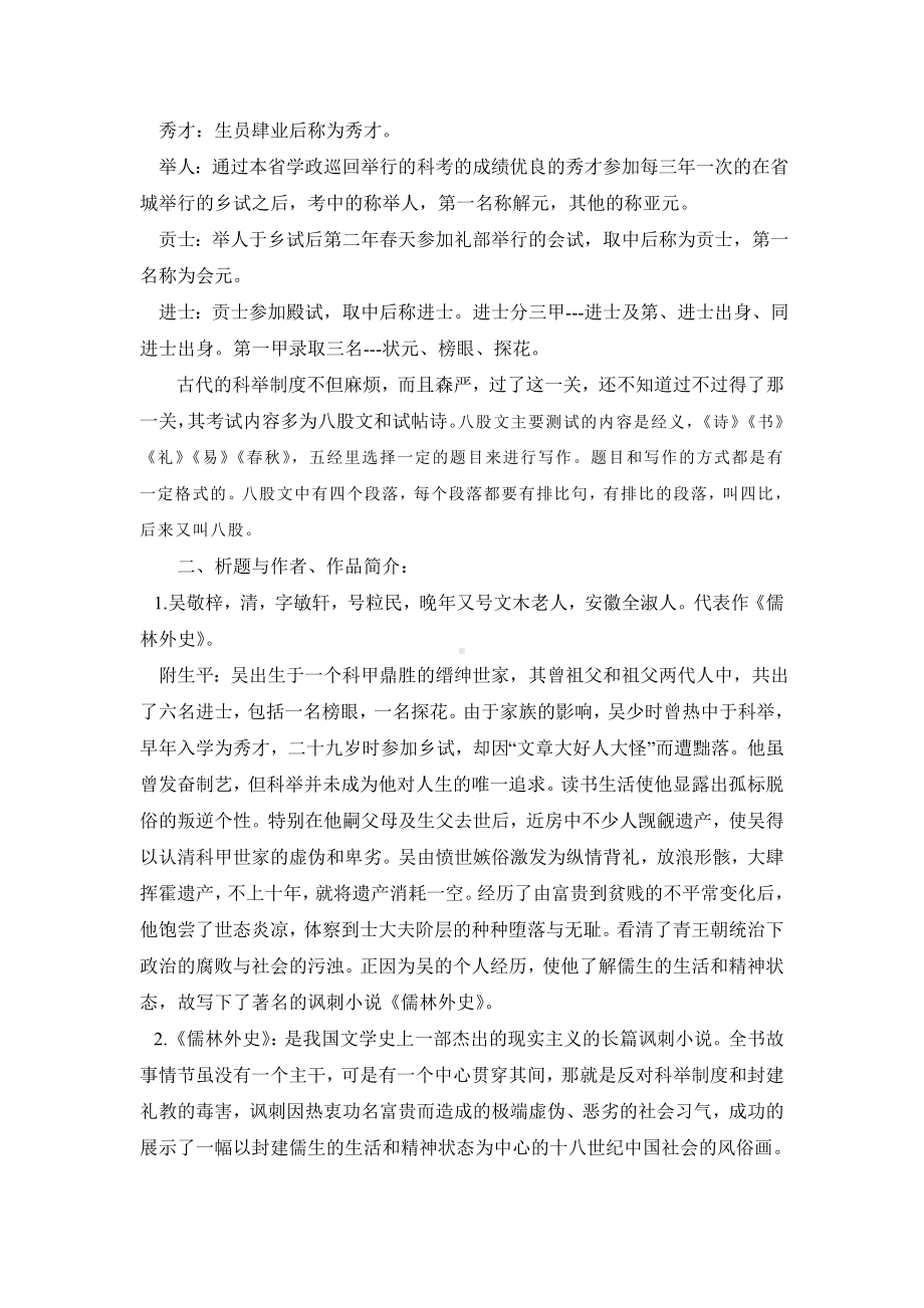 复件范进中举教学设计.doc_第2页