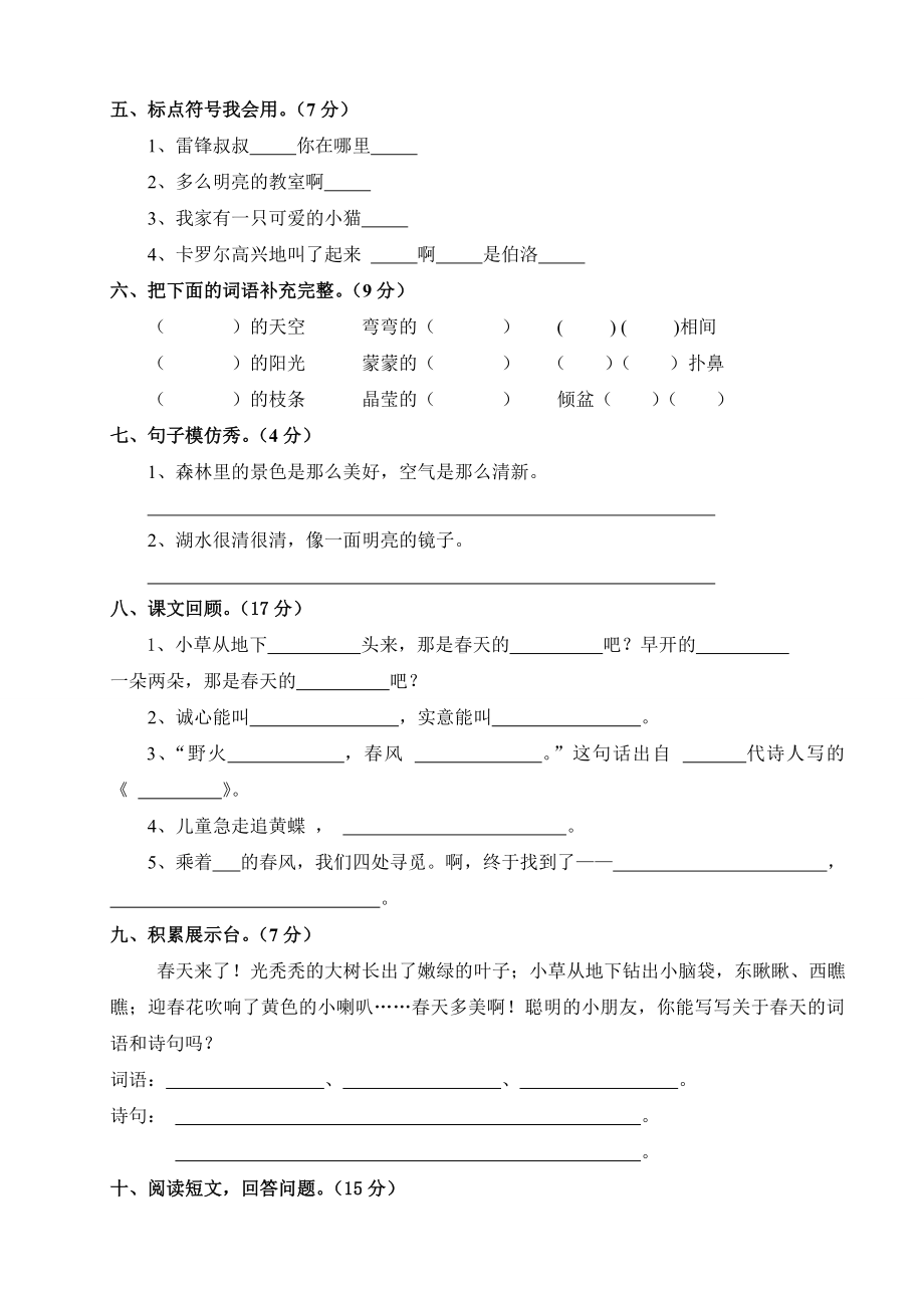 人教版二年级语文下册第一二单元复习试题.doc_第2页