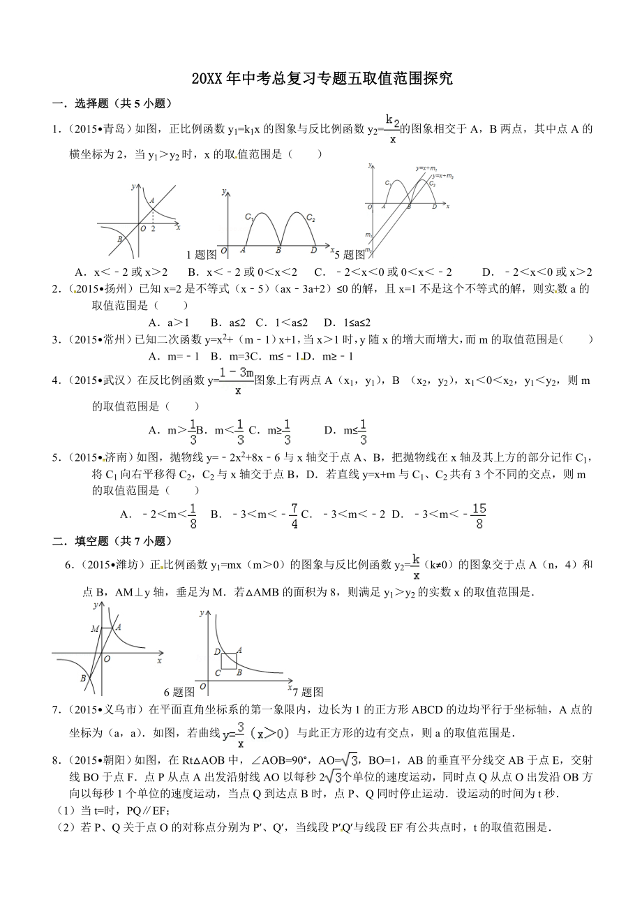 中考数学专题复习测试题(专题五取值范围探究)含答案学生版.doc_第1页