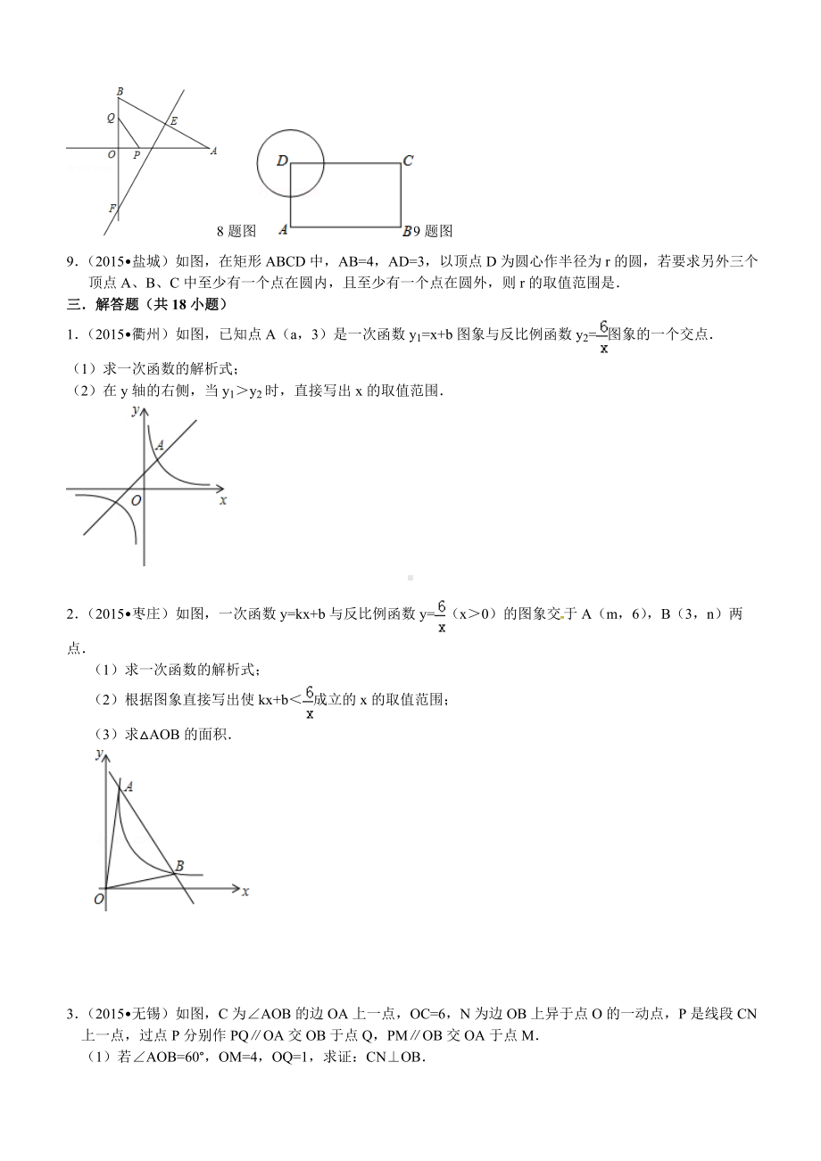 中考数学专题复习测试题(专题五取值范围探究)含答案学生版.doc_第2页