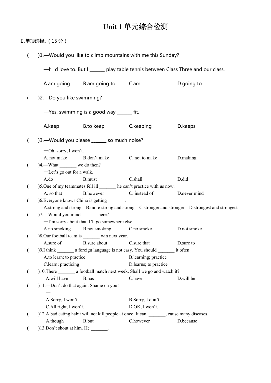 仁爱版八年级上册Unit1单元测试题及答案解析.docx_第1页