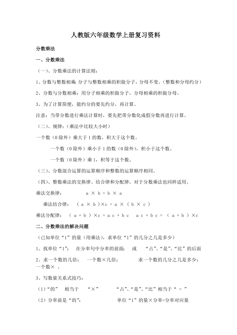 人教版六年级数学上册复习资料.docx_第1页