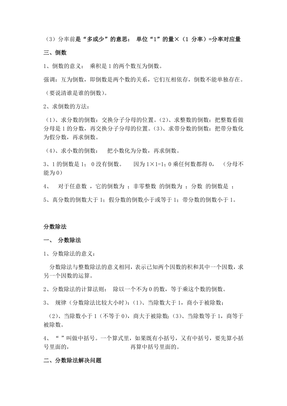 人教版六年级数学上册复习资料.docx_第2页