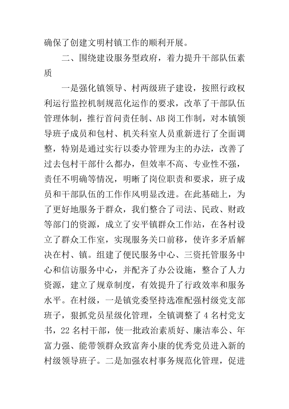 乡镇创建文明单位工作总结汇报.docx_第3页