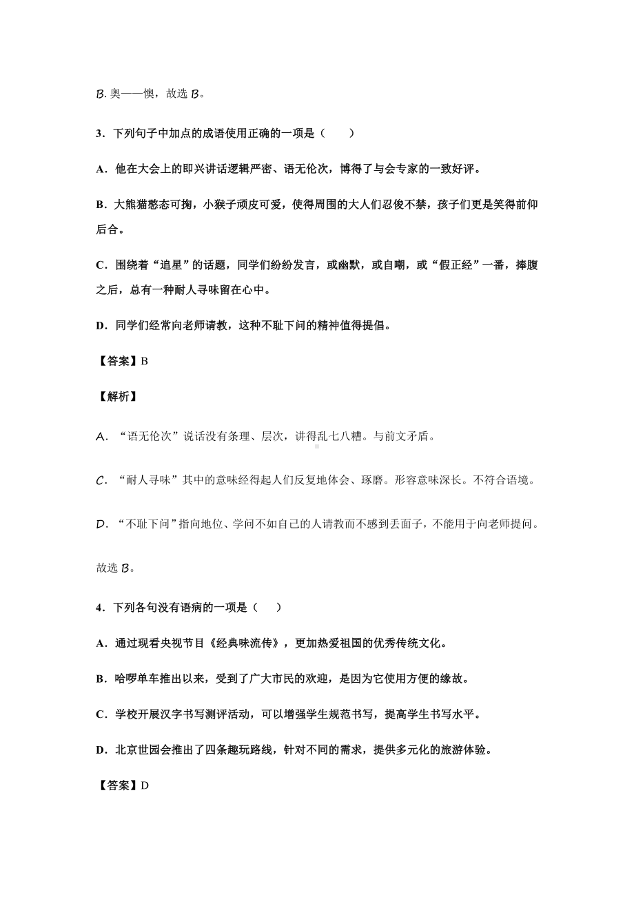 人教部编版七年级上语文第六单元测试卷.docx_第2页