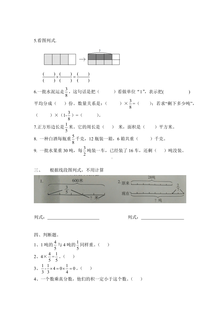 （人教新课标）六年级上册数学分数乘法和位置测试题.docx_第2页