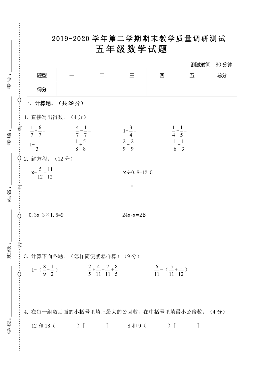 2020年苏教版五年级数学下册期末试题.doc_第1页