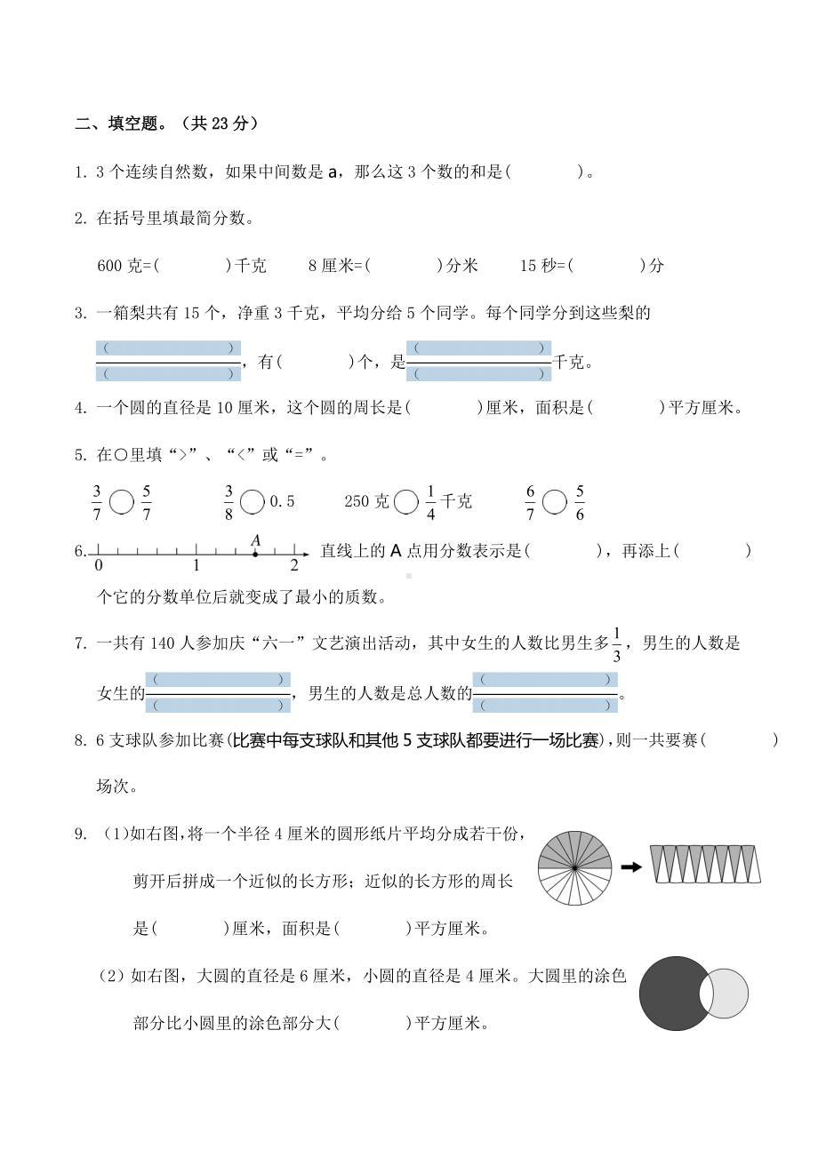 2020年苏教版五年级数学下册期末试题.doc_第2页