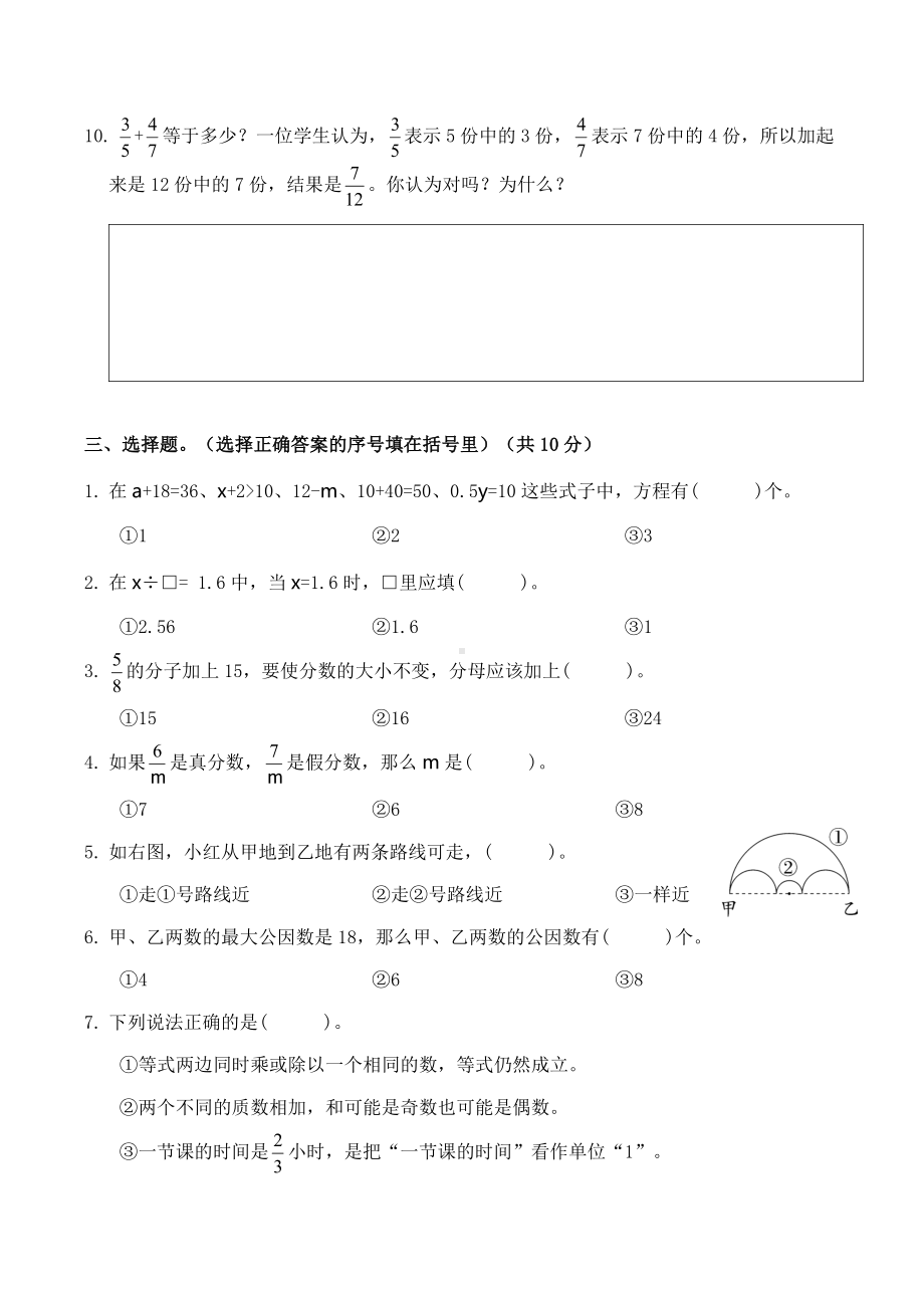 2020年苏教版五年级数学下册期末试题.doc_第3页