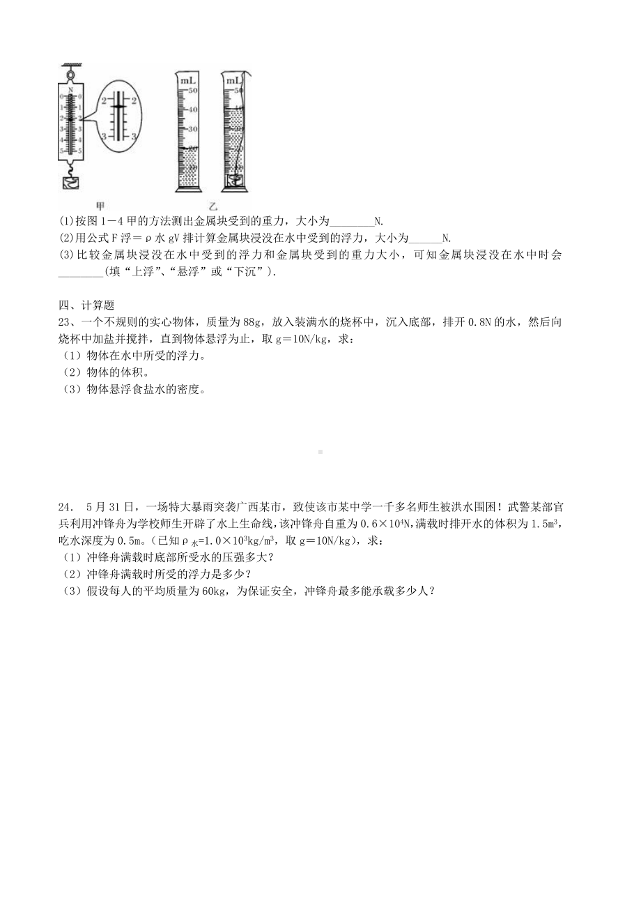 人教版八年级物理下册浮力单元测试卷.docx_第3页