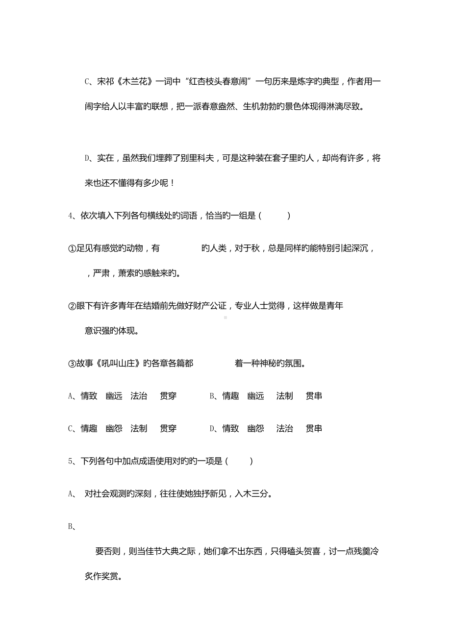 2022年辽宁铁道职业技术学院单招语文模拟试题及答案.docx_第2页