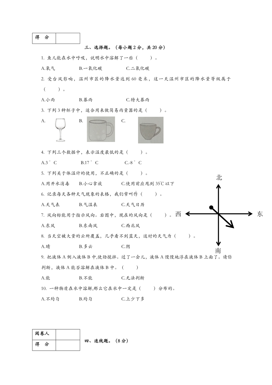 (新教材)教科版三年级上册科学期末试卷.doc_第2页